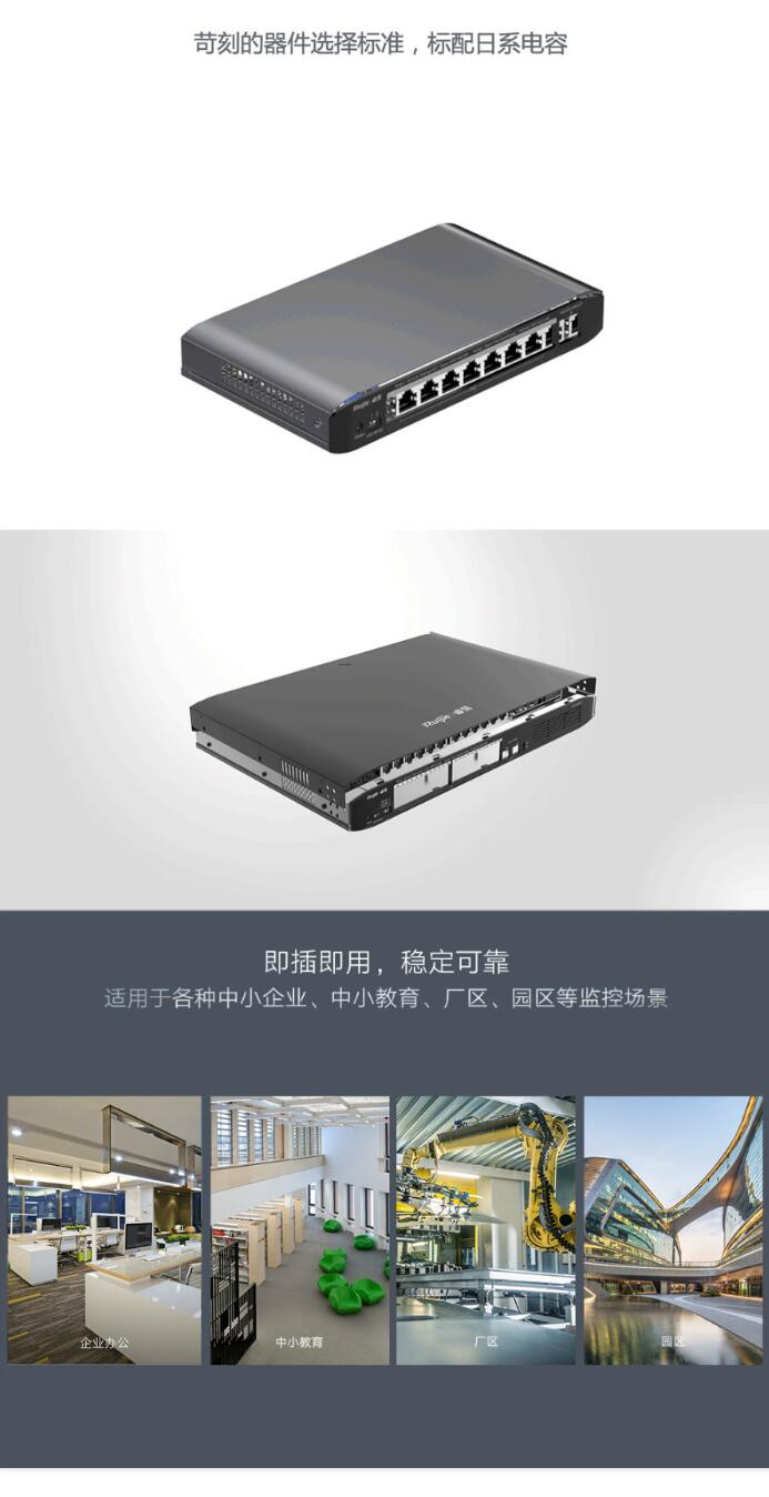 锐捷(Ruijie) RG-ES109G-LP 非网管型PoE交换机 (图5) 锐捷(Ruijie) RG-ES109G-LP 非网管型PoE交换机 (图5)