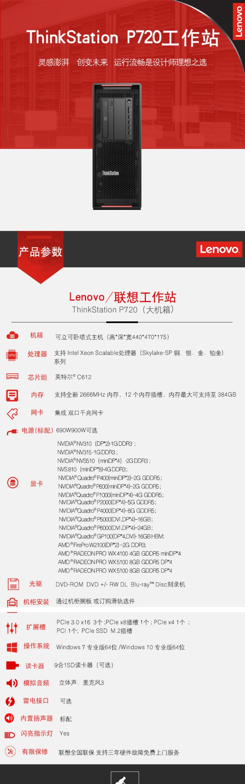 联想(Lenovo)ThinkStation P720(P710升级)联想工作站主机(图4) 联想(Lenovo)ThinkStation P720(P710升级)联想工作站主机(图4)