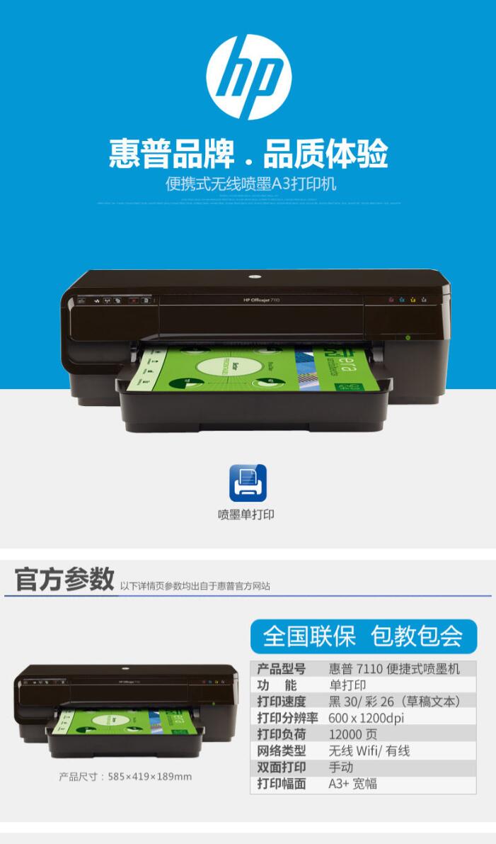 惠普(HP) Officejet 7110 A3彩色打印机 自动双面网络彩色打印机 (图5) 惠普(HP) Officejet 7110 A3彩色打印机 自动双面网络彩色打印机 (图5)