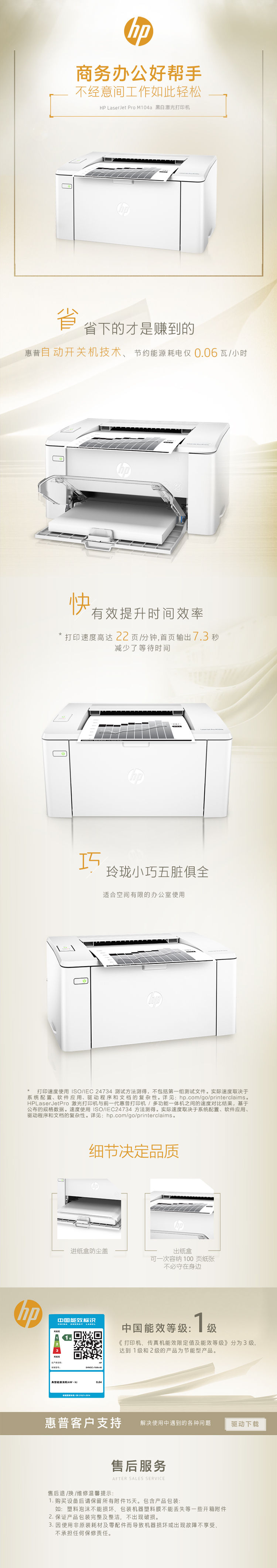 惠普/HP LaserJet Pro M104a A4幅面激光打印机(图5) 惠普/HP LaserJet Pro M104a A4幅面激光打印机(图5)