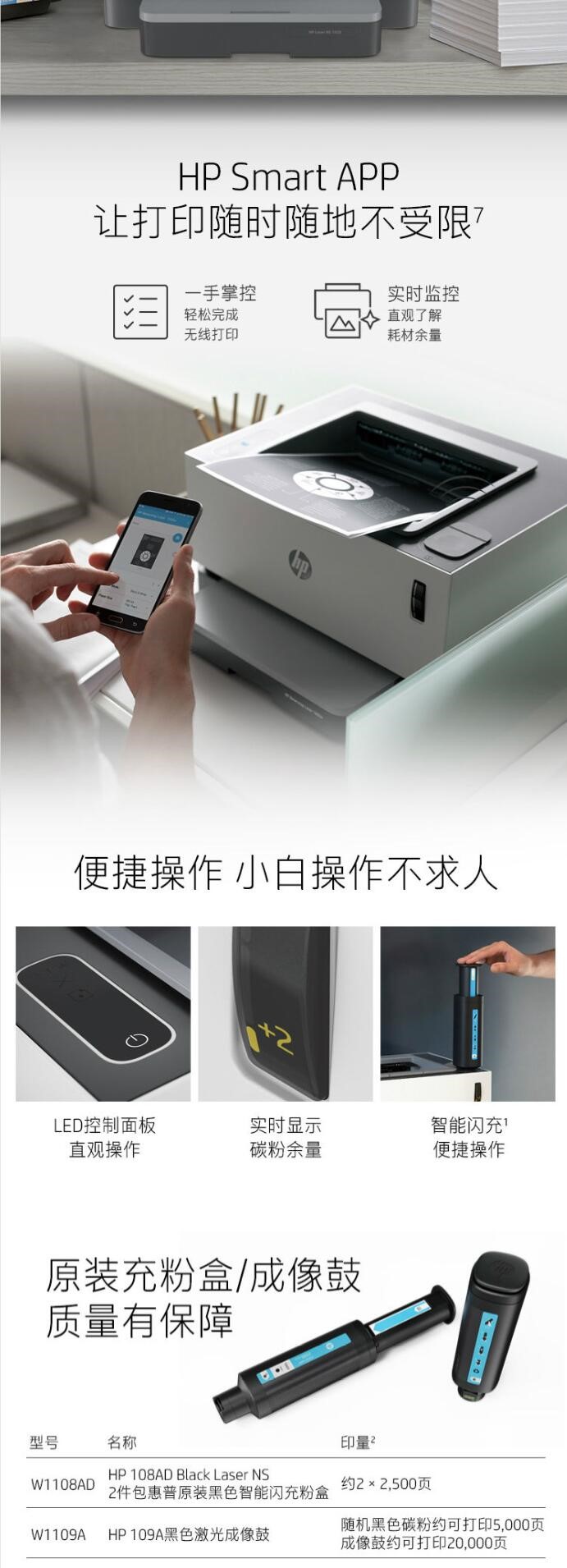 惠普/HP Laser NS 1020w A4幅面智能闪充激光打印机(图6) 惠普/HP Laser NS 1020w A4幅面智能闪充激光打印机(图6)