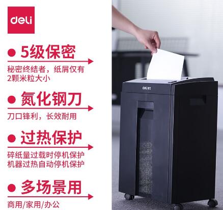 得力(deli)27530碎纸机5级保密碎纸商用文件粉碎机(图3) 得力(deli)27530碎纸机5级保密碎纸商用文件粉碎机(图3)