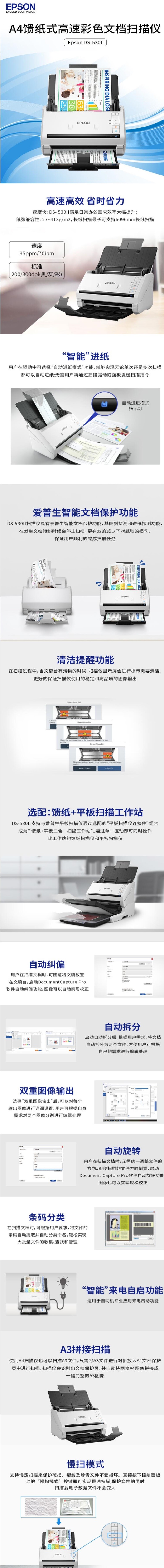 爱普生 DS-530II 扫描仪 (图4) 爱普生 DS-530II 扫描仪 (图4)