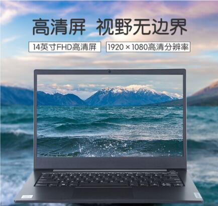 联想（Lenovo）昭阳E4 14英寸笔记本电脑（i5-10