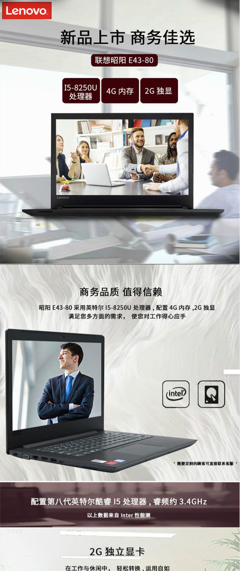 联想/Lenovo 昭阳E43-80 14英寸笔记本电脑(i5-8250U/4G/128G+1T/2G独显) (图8) 联想/Lenovo 昭阳E43-80 14英寸笔记本电脑(i5-8250U/4G/128G+1T/2G独显) (图8)