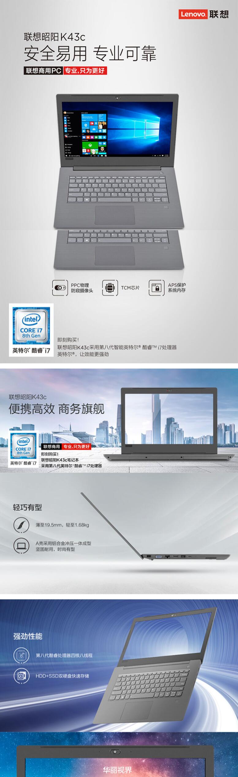 联想/Lenovo 昭阳 K43c-80380 笔记本电脑 i7-8550u 8G 1T+256G 2G独显 (图5) 联想/Lenovo 昭阳 K43c-80380 笔记本电脑 i7-8550u 8G 1T+256G 2G独显 (图5)