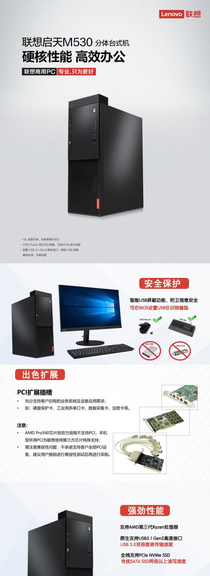 联想/Lenovo 启天M530-A047 台式整机(图6) 联想/Lenovo 启天M530-A047 台式整机(图6)
