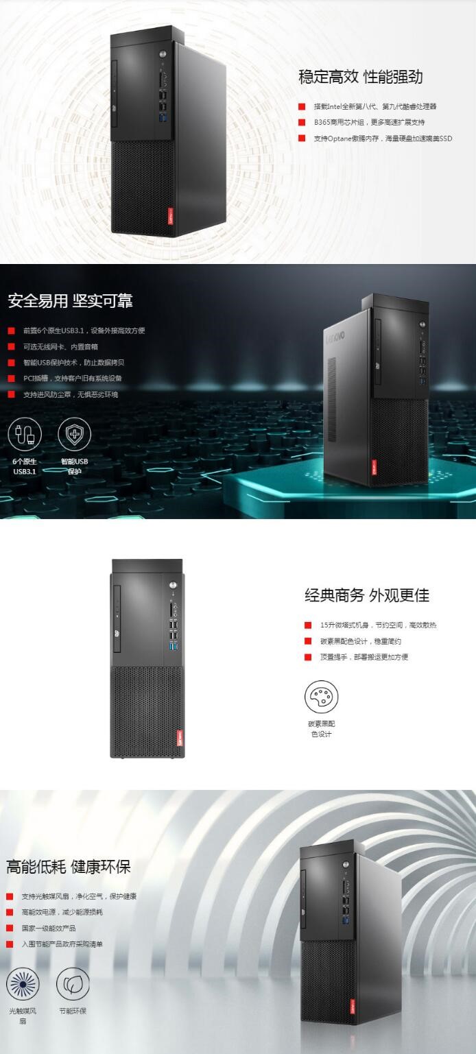 联想/Lenovo 启天M428 台式整机(i5-9500/4G/1T/DVDRW/集显)主机+21.5英寸显示器(图6) 联想/Lenovo 启天M428 台式整机(i5-9500/4G/1T/DVDRW/集显)主机+21.5英寸显示器(图6)