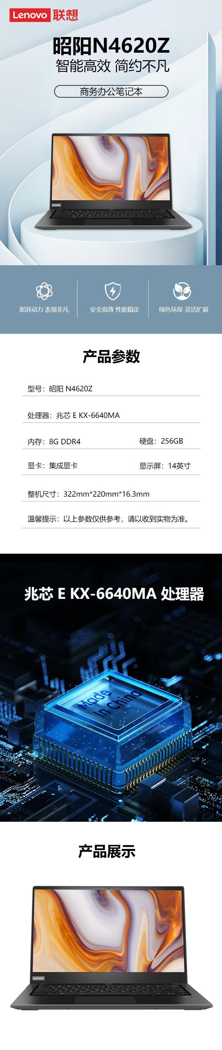联想(Lenovo)昭阳N4620Z 商用办公笔记本电脑(兆芯E KX-6640MA/8GB/256GB SSD/集显/14英寸)(图3) 联想(Lenovo)昭阳N4620Z 商用办公笔记本电脑(兆芯E KX-6640MA/8GB/256GB SSD/集显/14英寸)(图3)