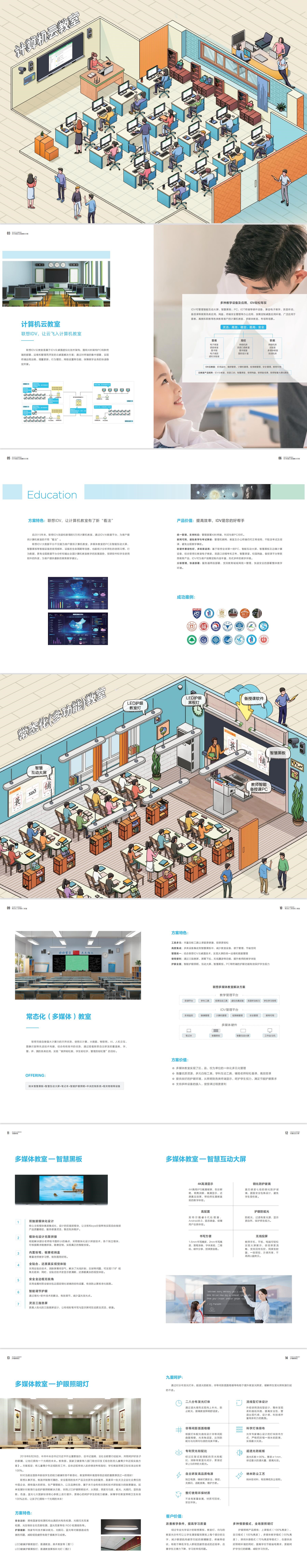 联想智慧教室解决方案(图1)
