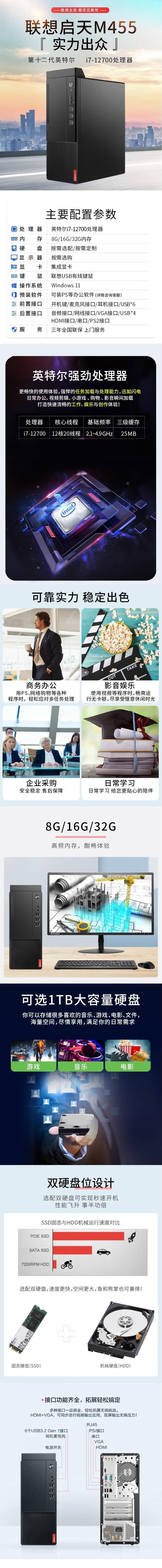 联想 启天M455 台式整机 联想(lenovo) M455 酷睿十二代处理器 商用办公学习网课DVD刻录 台式机电脑主机整机 (图1) image.png