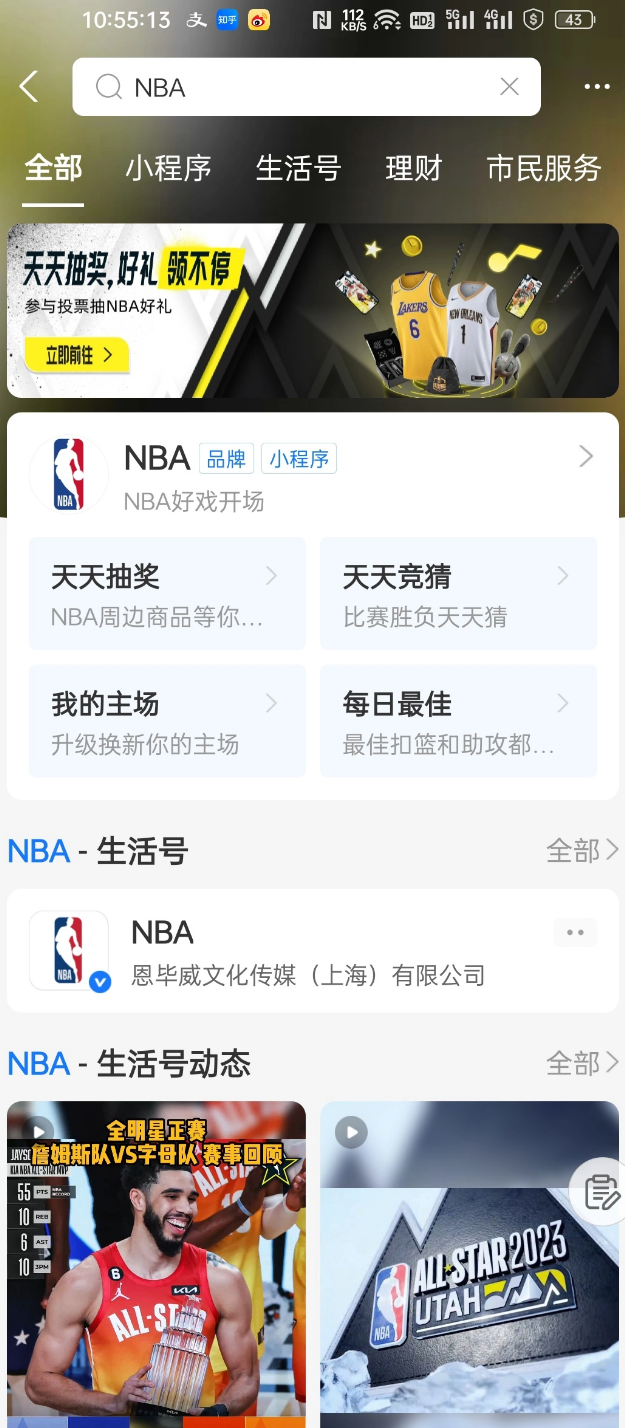 NBA 中国与蚂蚁集团达成合作,支付宝上也能看球了(图2) image.png