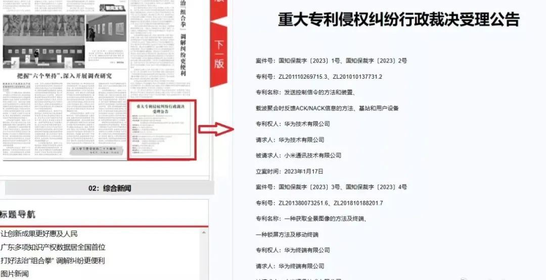 华为起诉小米专利侵权,国家知识产权局已受理 图片