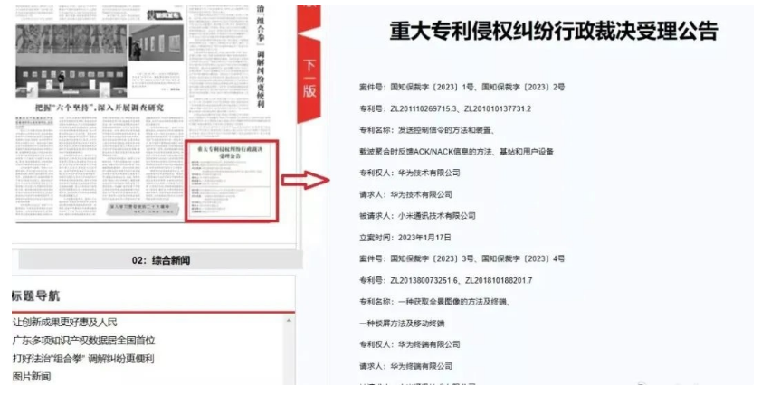 小米回应被华为起诉专利侵权:双方就专利许可在积极谈判(图1) image.png