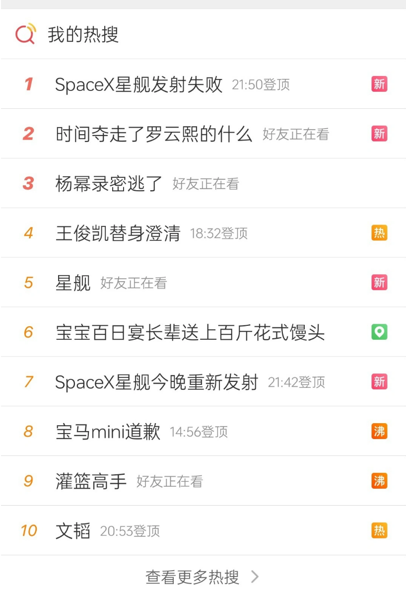 人类史上最强火箭 SpaceX 星舰因发动机熄火而爆炸解体,30 亿美元虽败犹要战(图1) image.png